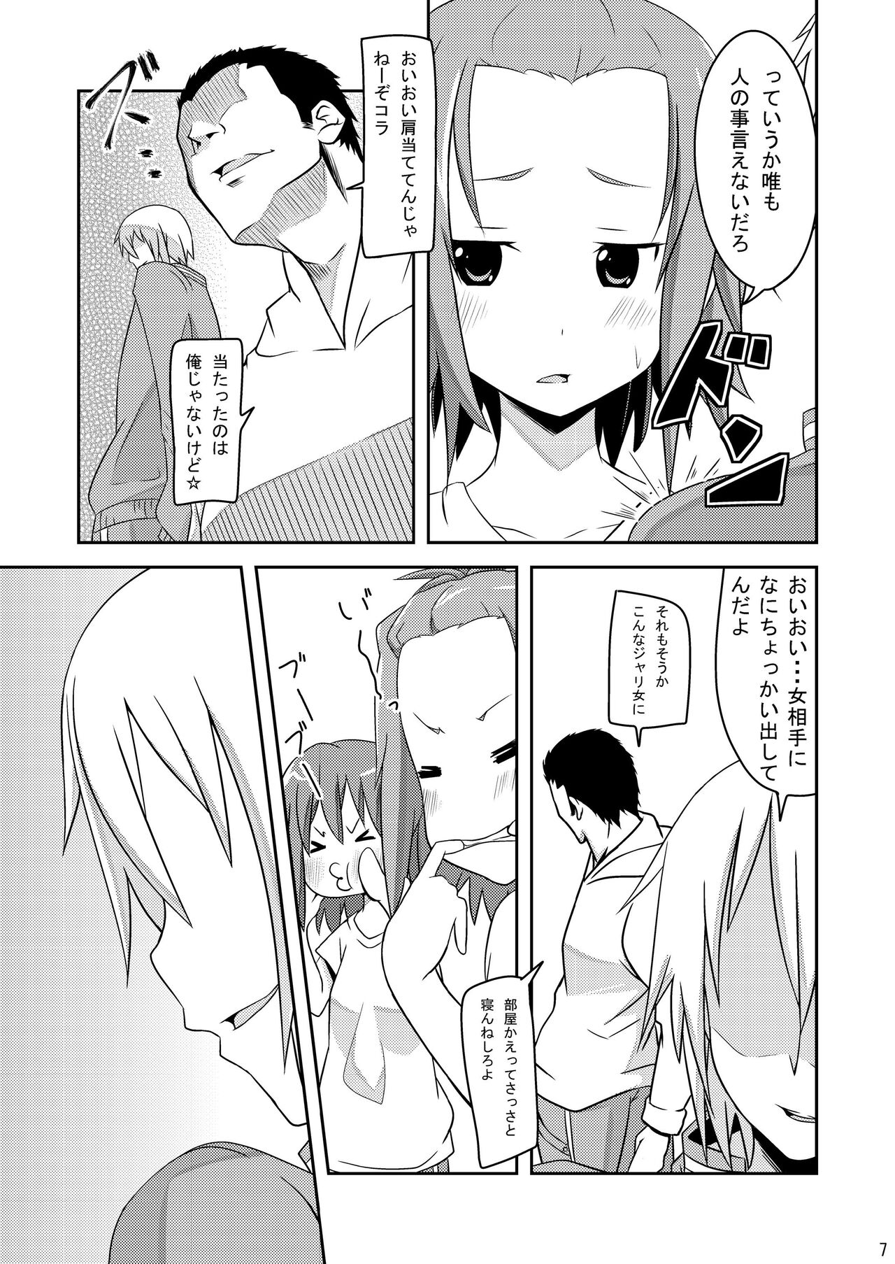 Shuugakuryokouchuu Tea Time page 7 full