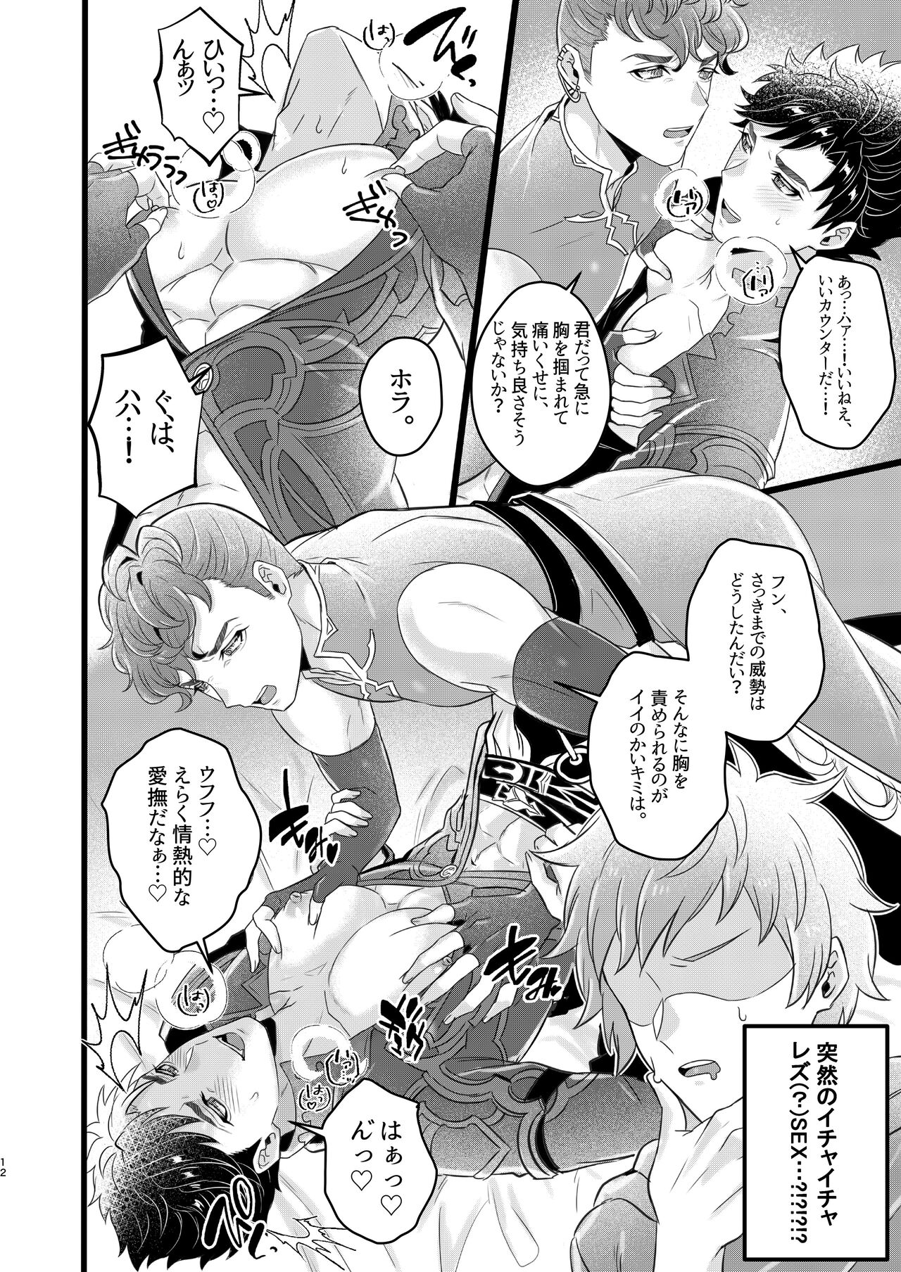 Me x Belial & Lobelia 3P page 10 full