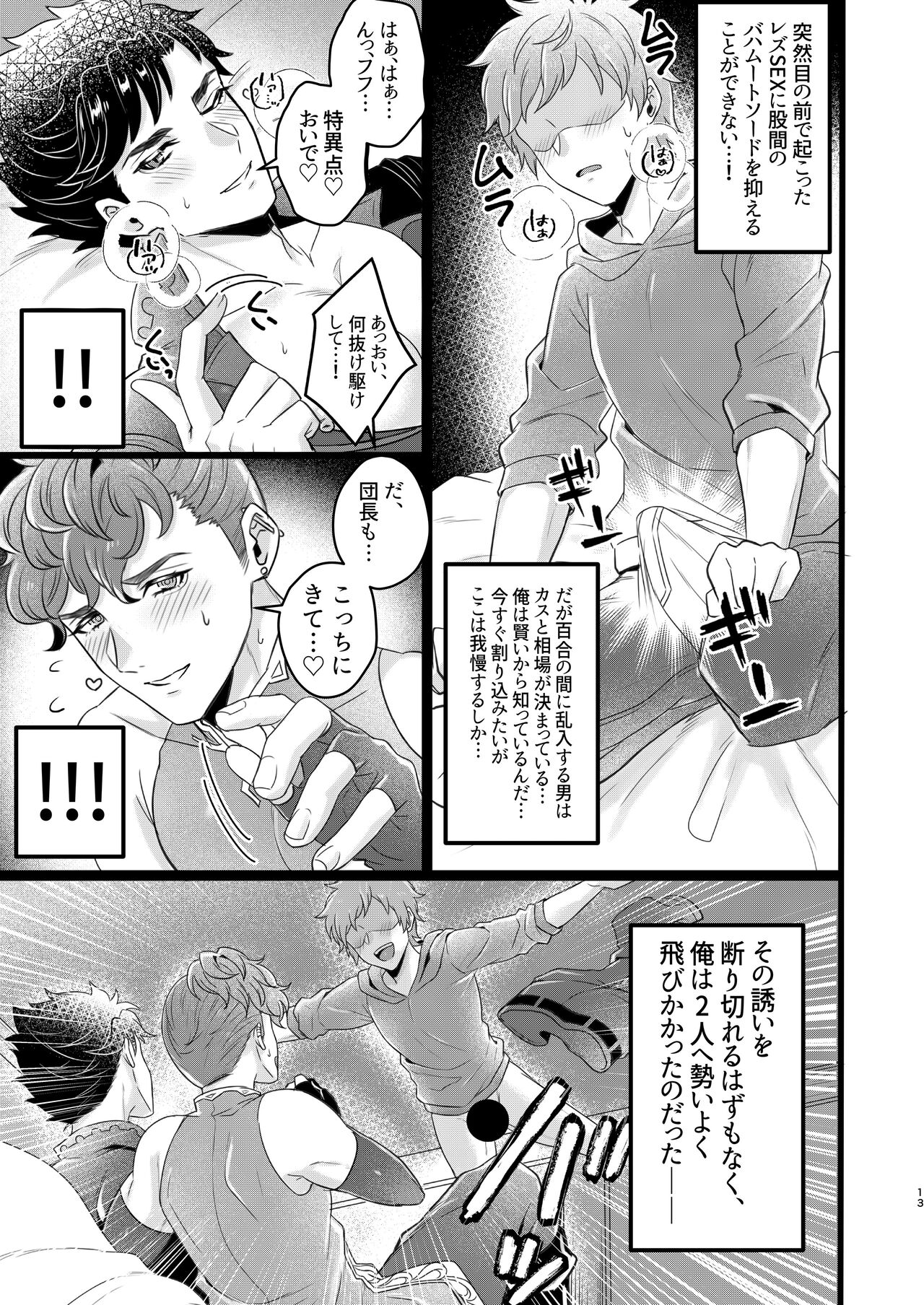 Me x Belial & Lobelia 3P page 11 full