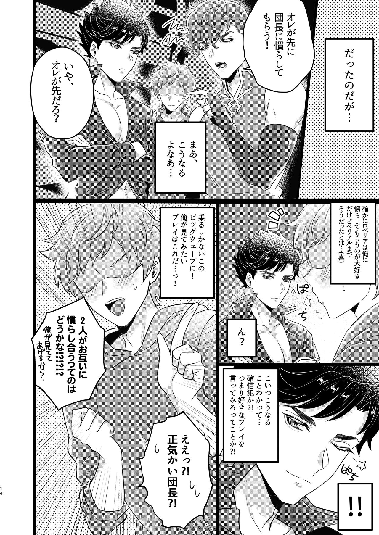 Me x Belial & Lobelia 3P page 12 full
