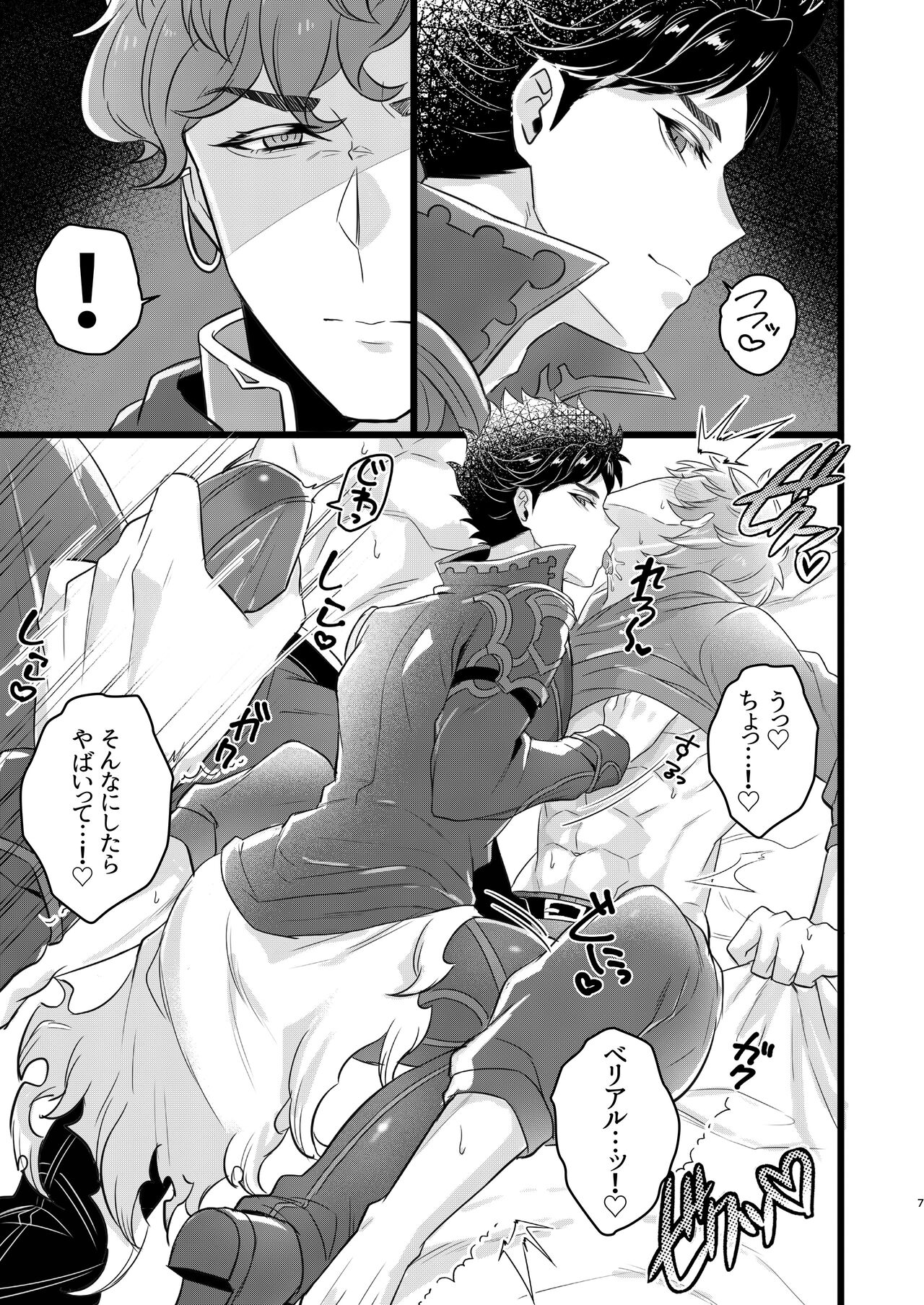 Me x Belial & Lobelia 3P page 5 full