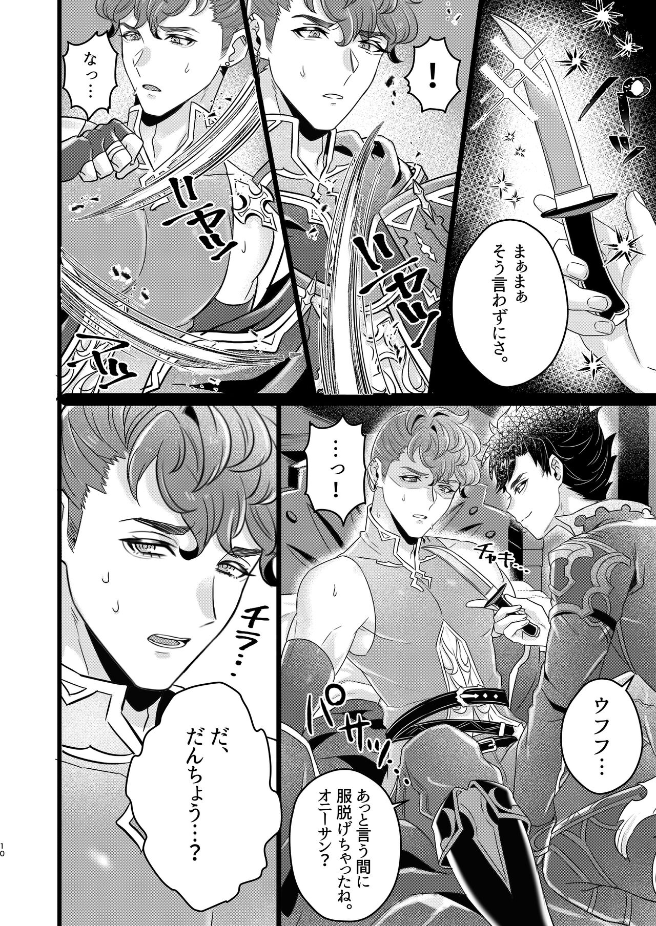 Me x Belial & Lobelia 3P page 8 full