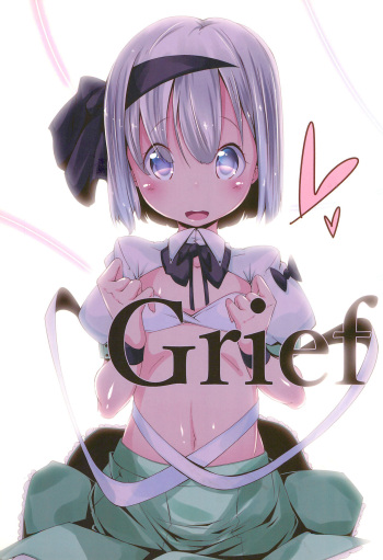 (C95) [Happy Drive! (Yofukashi)] Grief (Various) cover