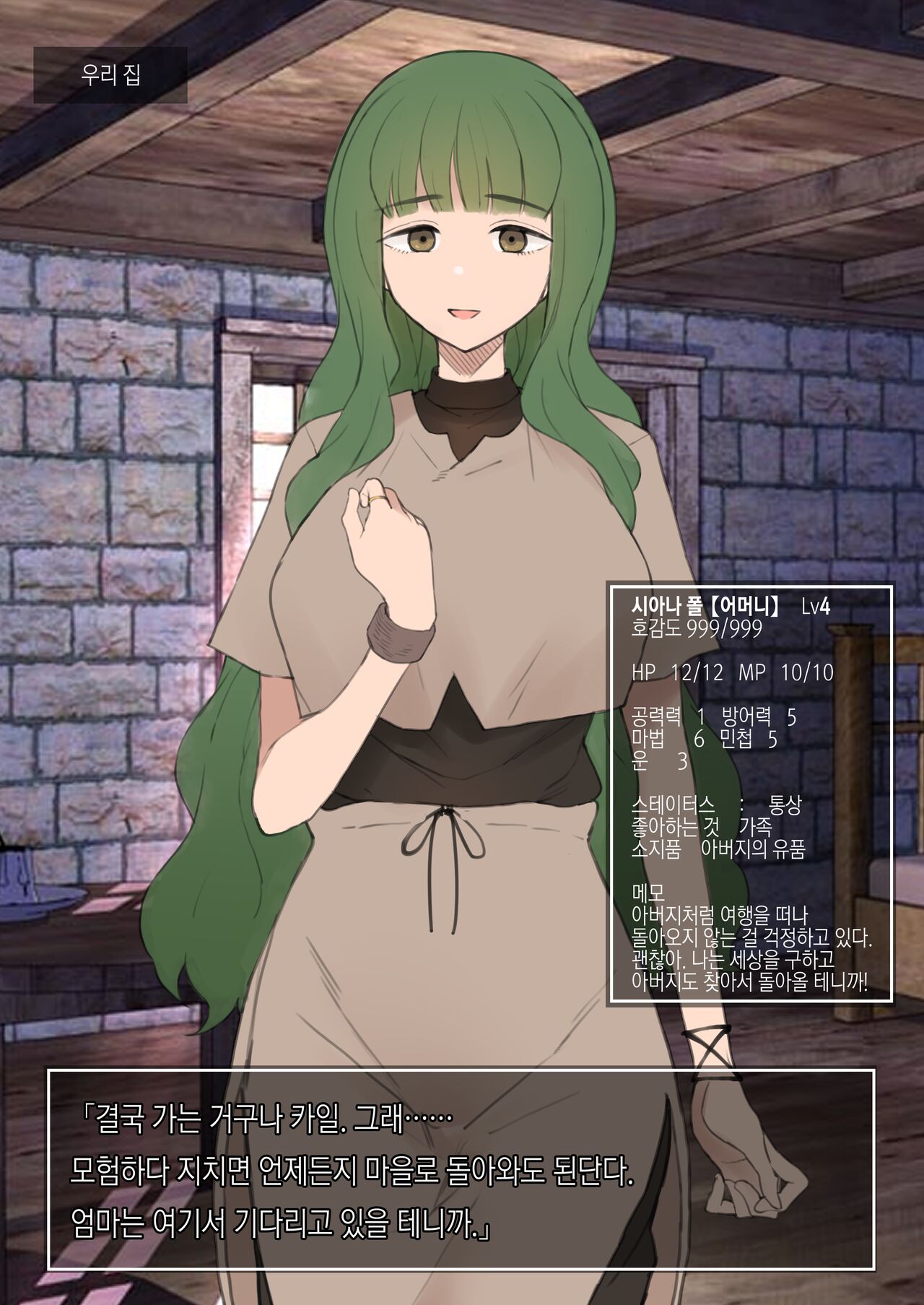 Shujinkou ga Bouken shite iru Aida ni Saisho no Mura de Netorarete iru Mama no Ero RPG Mousou E | 주인공이 모험을 떠난 동안 시작 마을에서 네토라레 당하고 있는 엄마의 음란 RPG 망상 그림 page 2 full