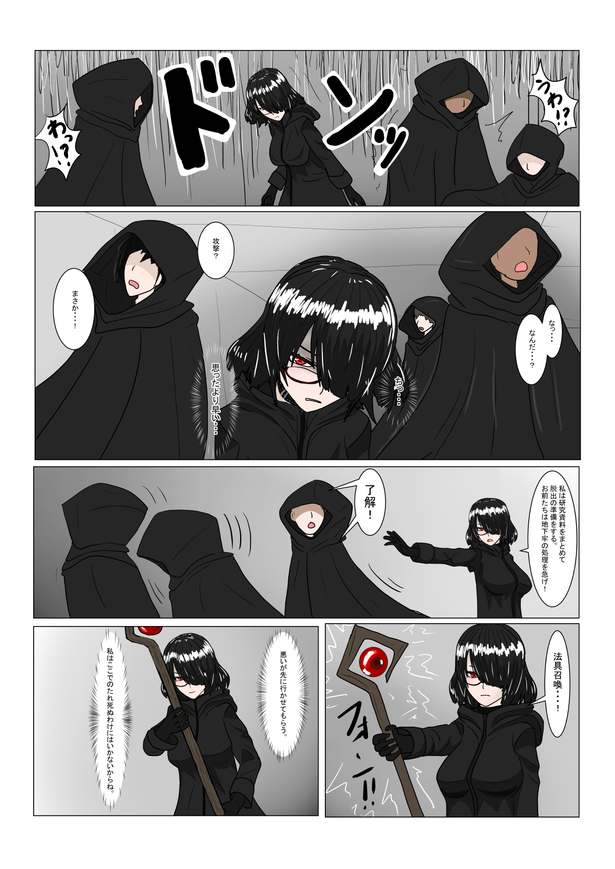 魔女堕とし page 11 full
