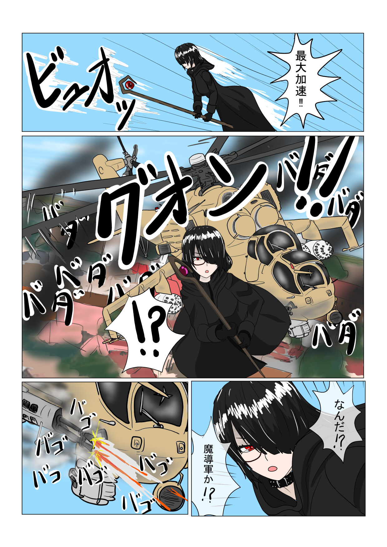 魔女堕とし page 12 full