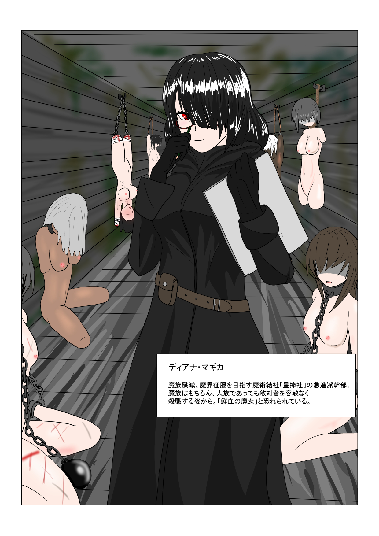 魔女堕とし page 3 full