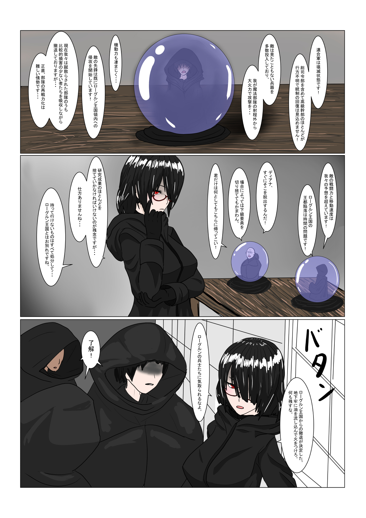 魔女堕とし page 9 full