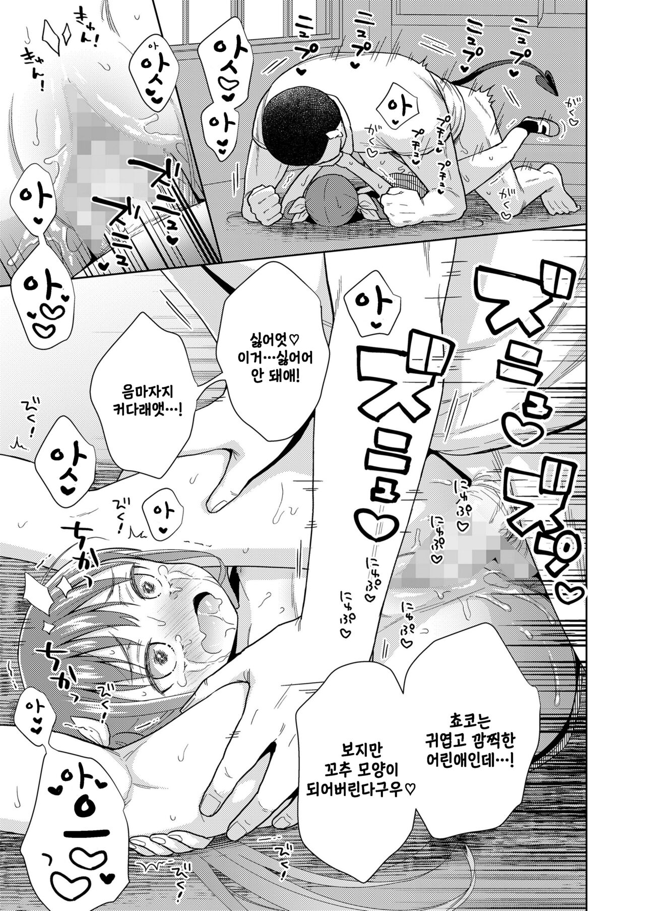 Mesugaki VS Succubus Oji-san page 11 full