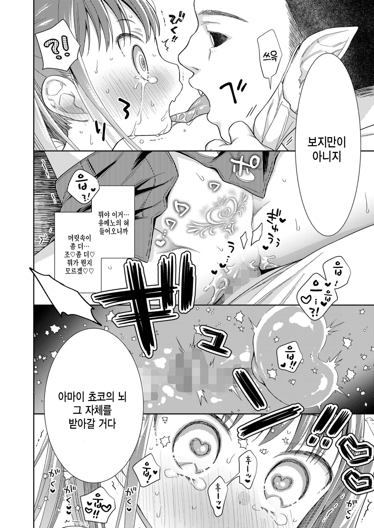 Mesugaki VS Succubus Oji-san page 12 full