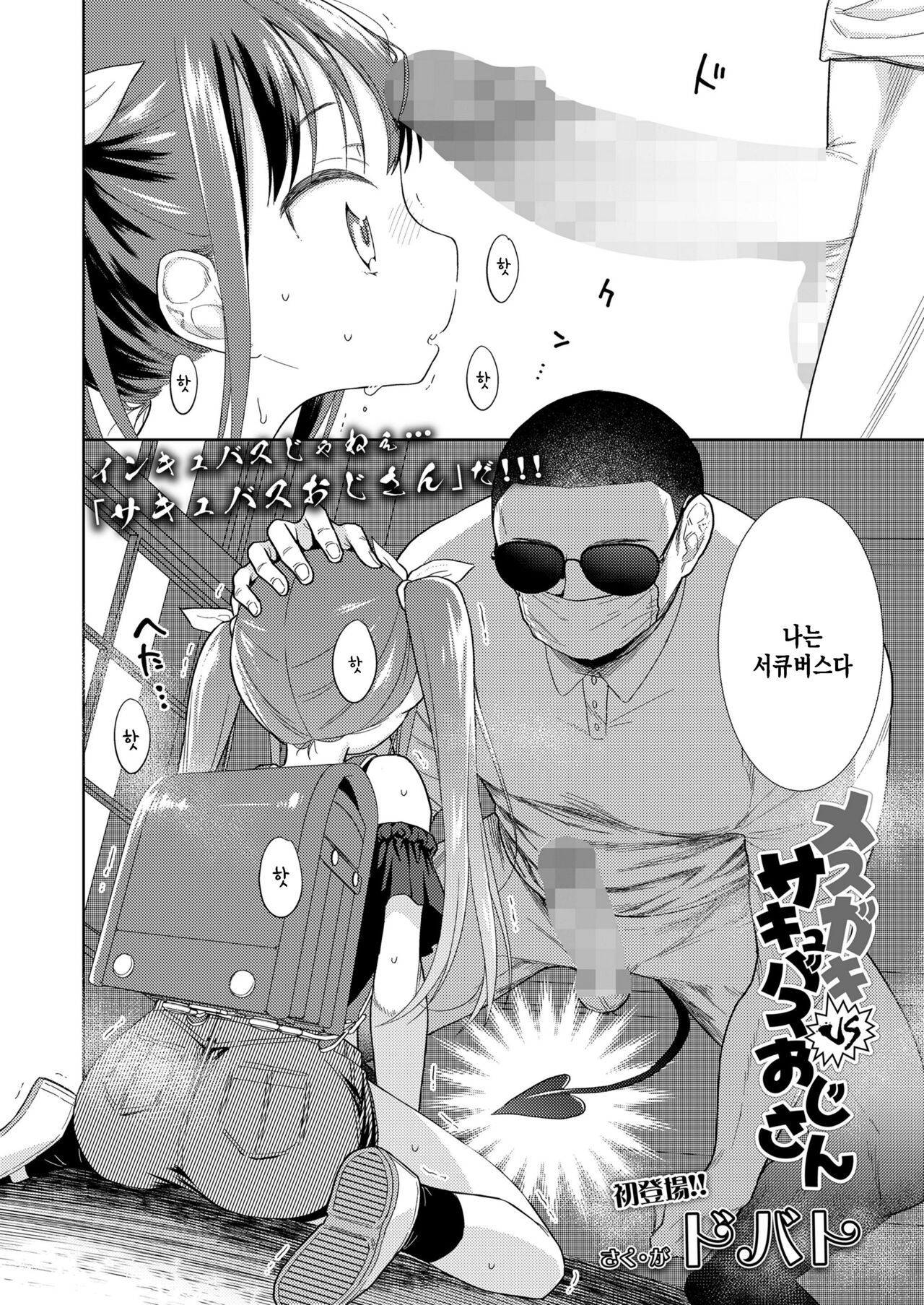 Mesugaki VS Succubus Oji-san page 2 full