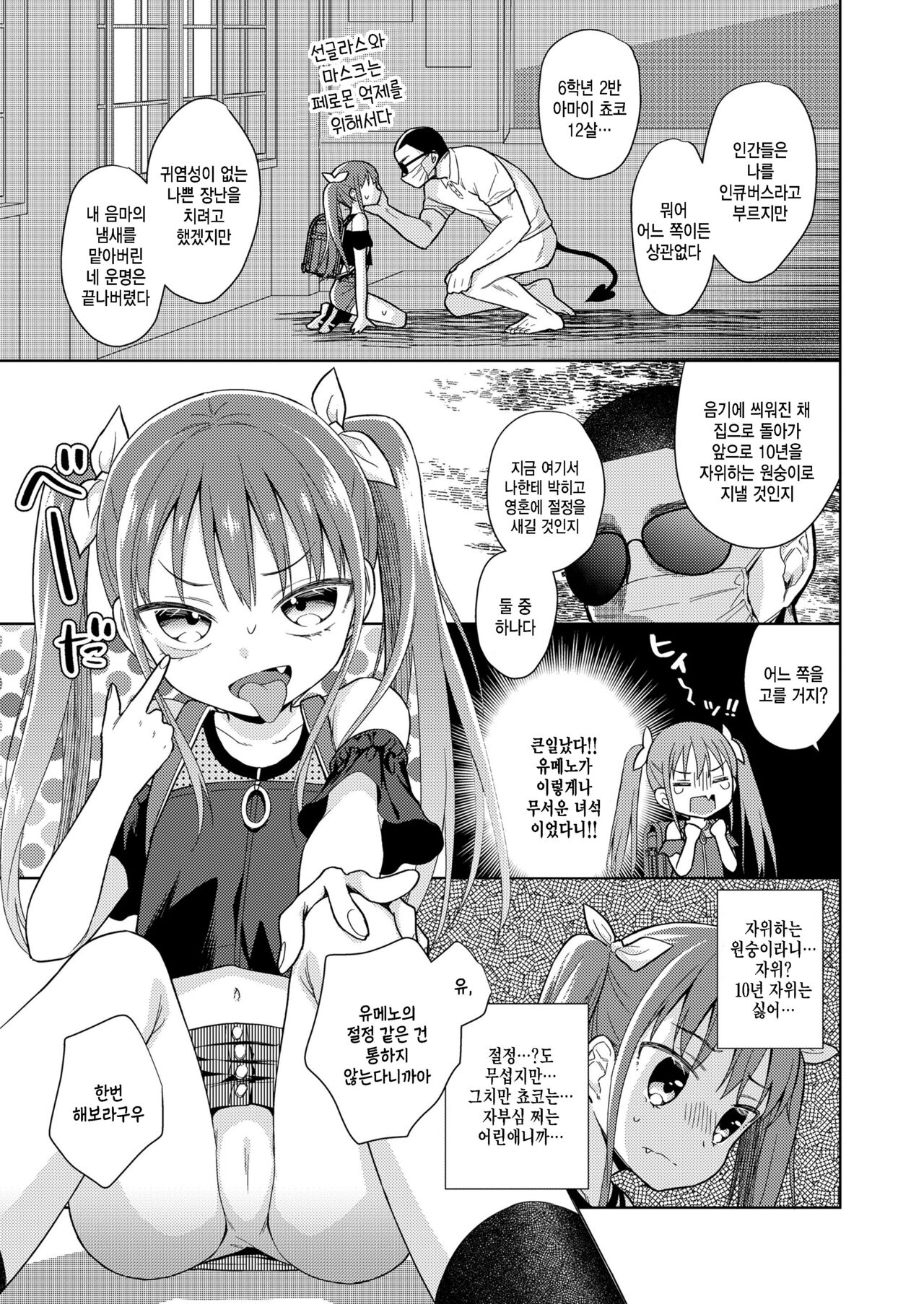 Mesugaki VS Succubus Oji-san page 3 full