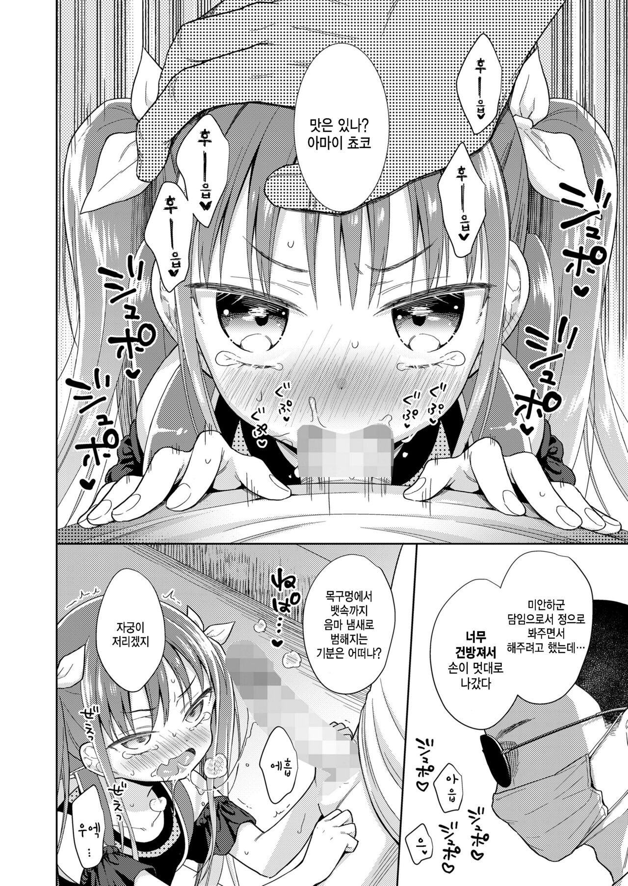 Mesugaki VS Succubus Oji-san page 4 full