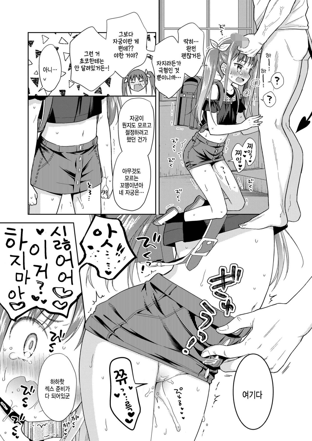Mesugaki VS Succubus Oji-san page 5 full