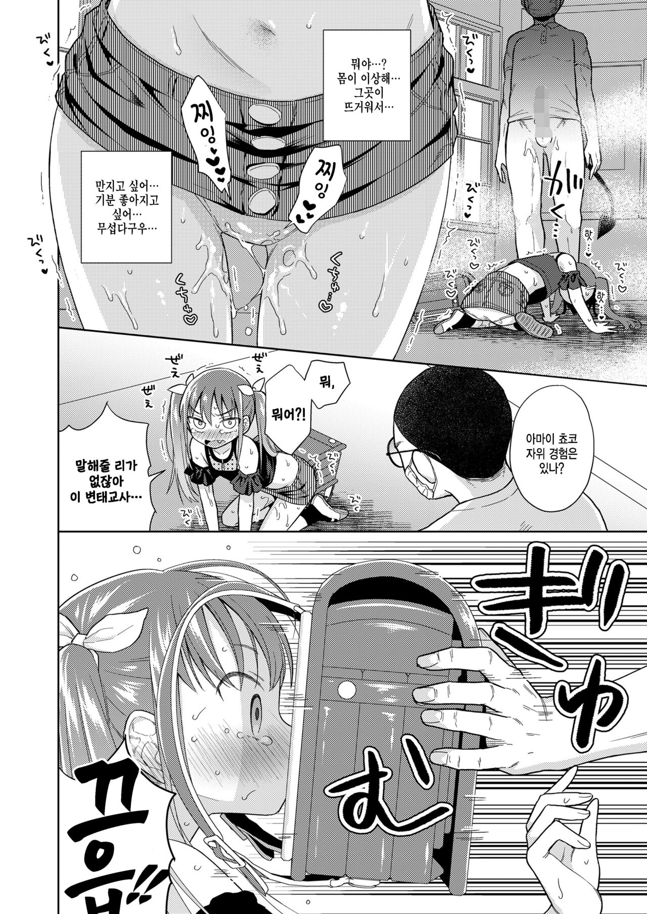 Mesugaki VS Succubus Oji-san page 6 full