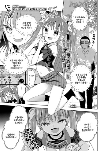 [Dobato] Mesugaki VS Succubus Oji-san (COMIC LO 2023-01) [Korean] [팀 털난보리] [Digital] cover
