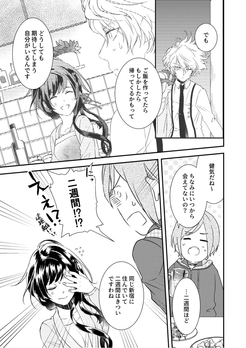 aitai ndesu.sample page 11 full