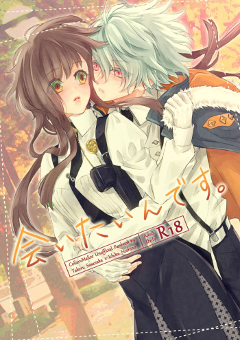 [Soe Dai)][Shinkan sanpuru R 18] aitai ndesu.(Collar x Malice)sample cover