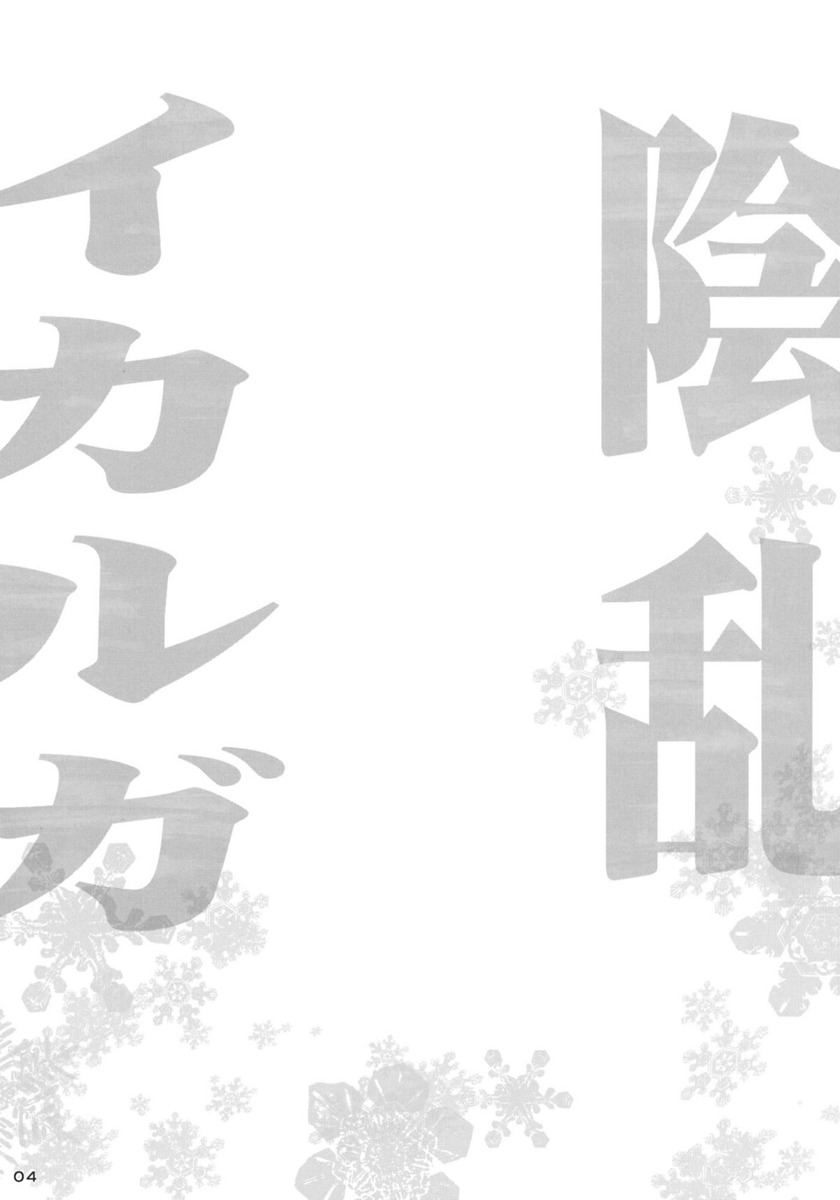 Inran Ikaruga page 3 full