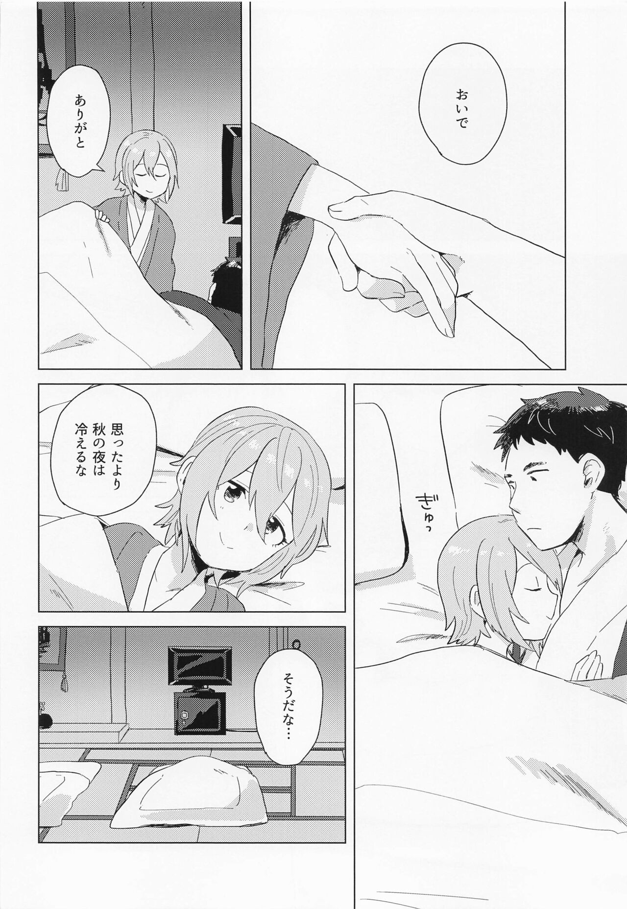 Aki no Yonaga ni Ikkyoku o page 11 full