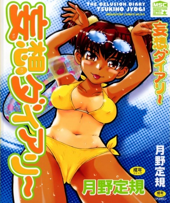 [Tsukino Jyogi] Mousou Diary | Kosuzu Diary Complete [English] cover