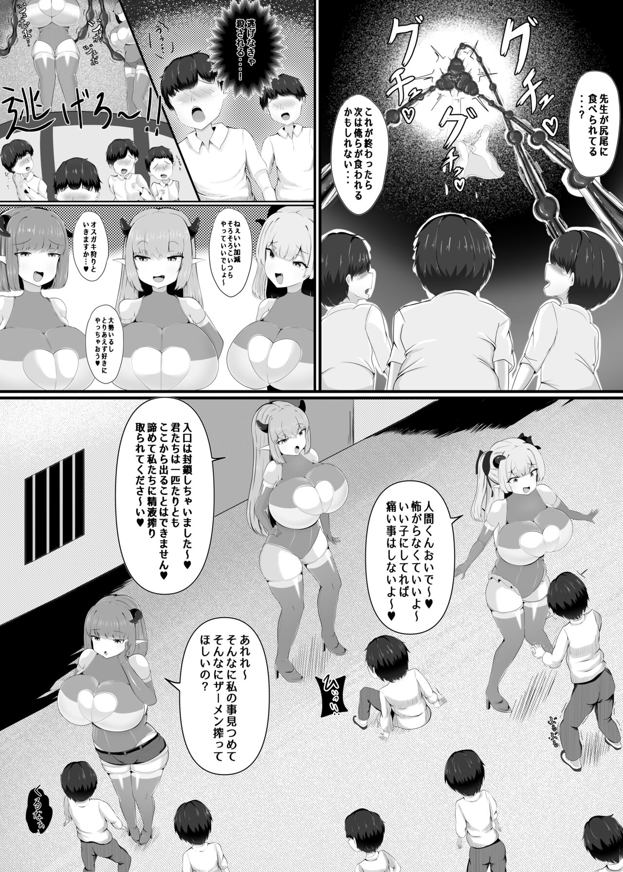Succubus Panic Zenpen page 9 full