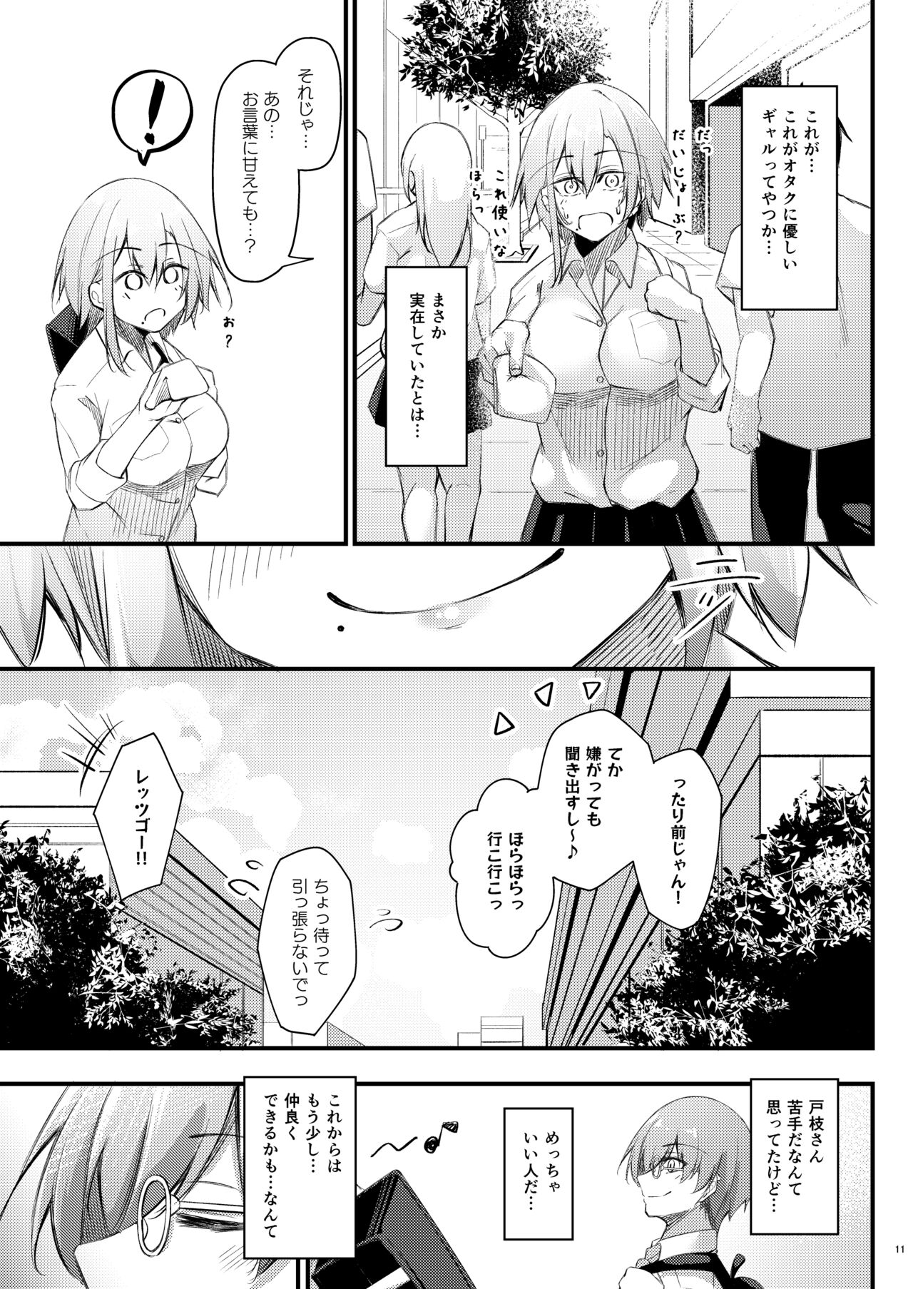 Otaku na Boku ni Gal na Kanojo ga dekita Wake page 10 full