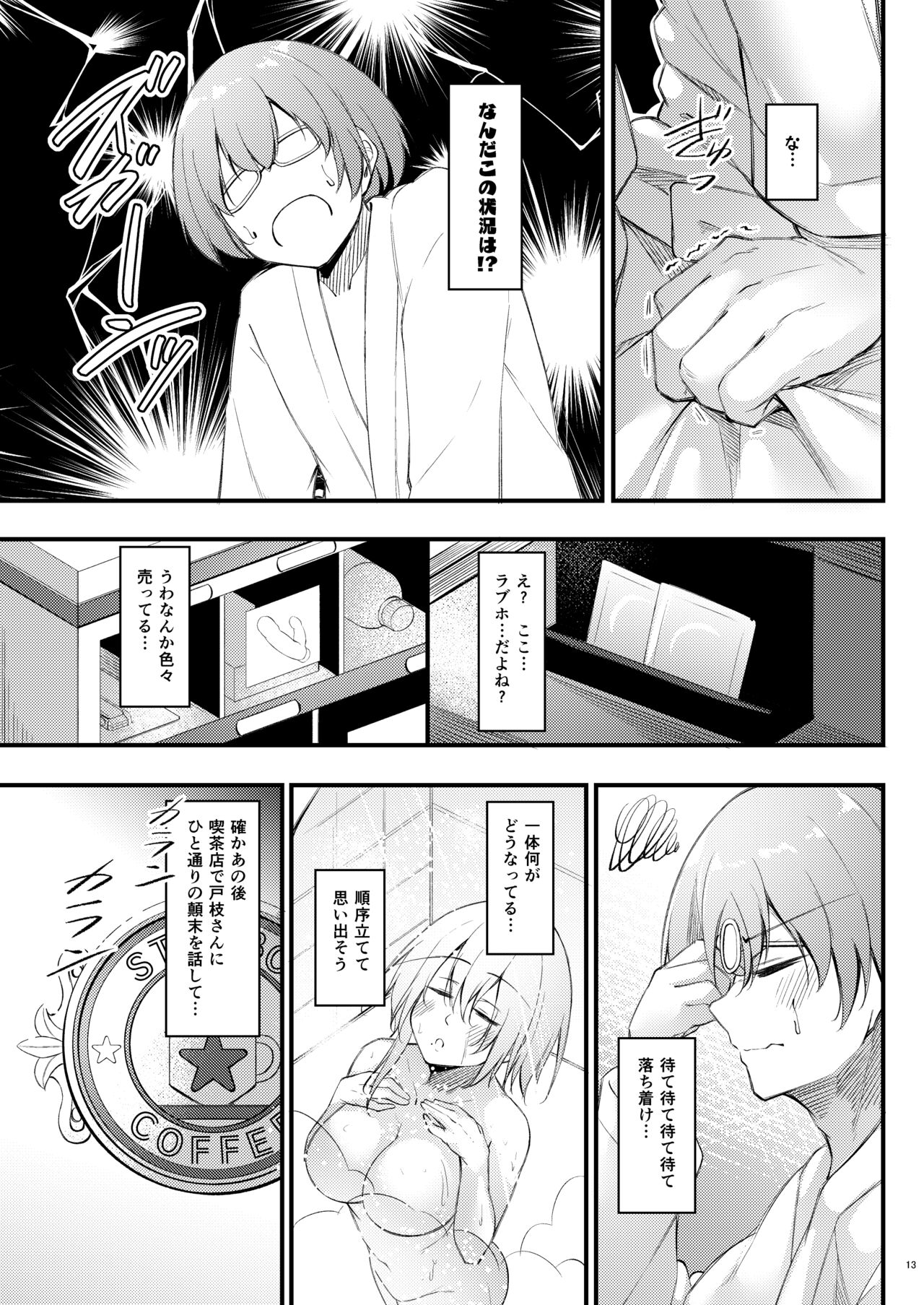 Otaku na Boku ni Gal na Kanojo ga dekita Wake page 12 full