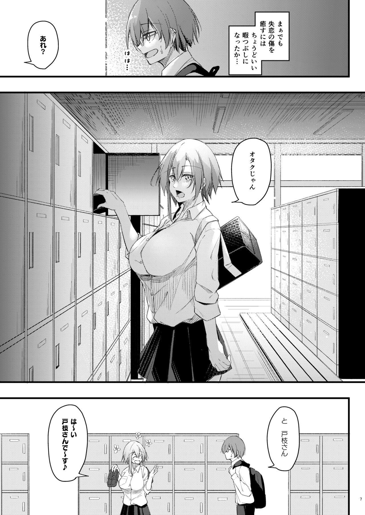Otaku na Boku ni Gal na Kanojo ga dekita Wake page 6 full
