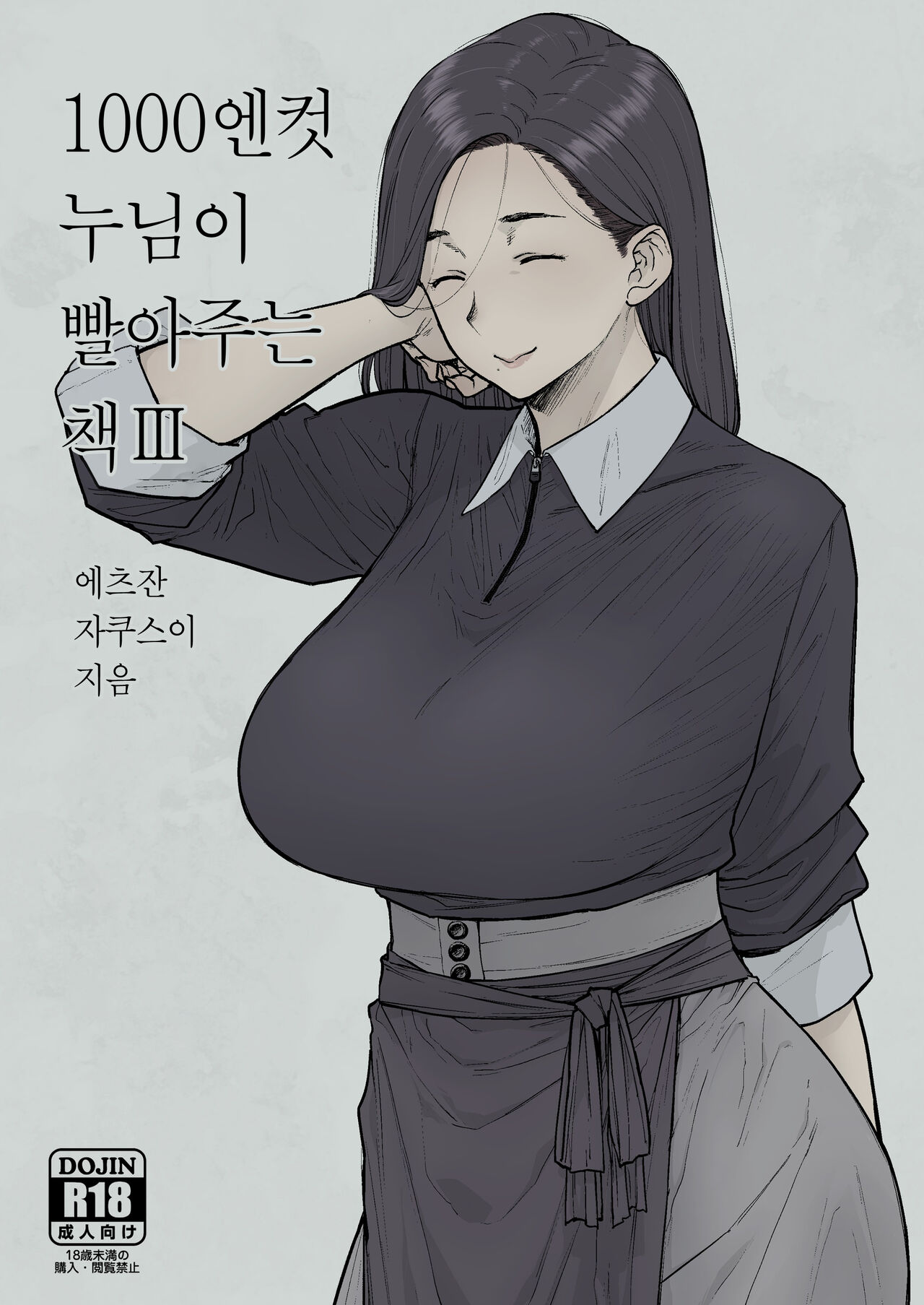 1000 Yen Cut no Onee-san ni Suite Morau Hon. 3 page 2 full