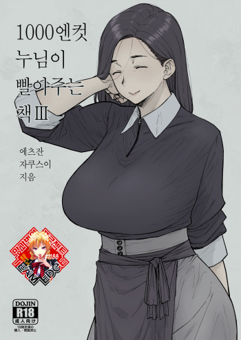 [Hayo-Cinema (Etuzan Jakusui)] 1000 Yen Cut no Onee-san ni Suite Morau Hon. 3 [Korean] [Team Edge] [Digital] cover