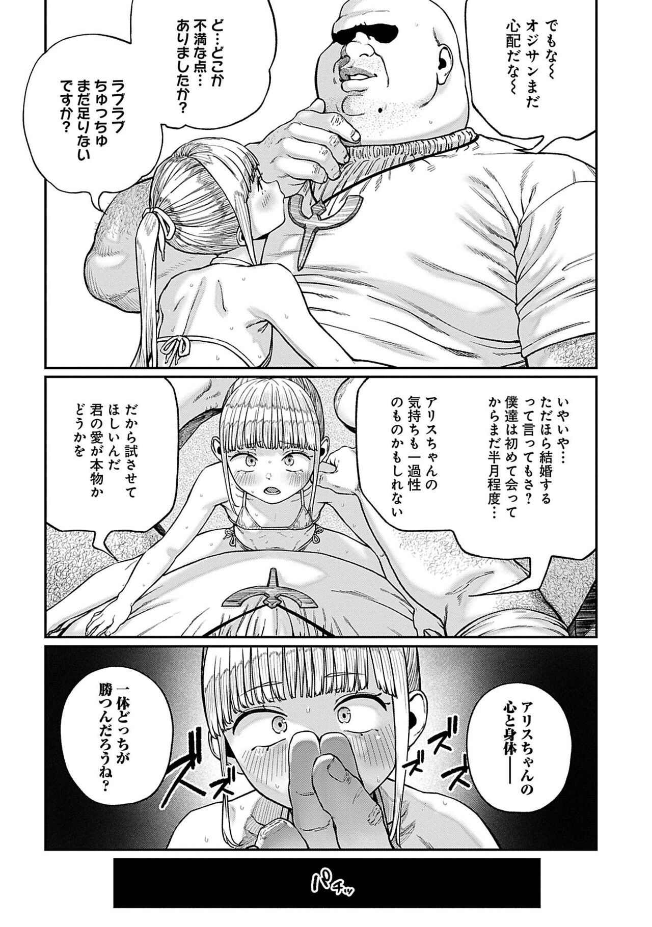 Unique Job "Tanetsuke Oji-san" o Kakutoku shimashita 9 page 11 full