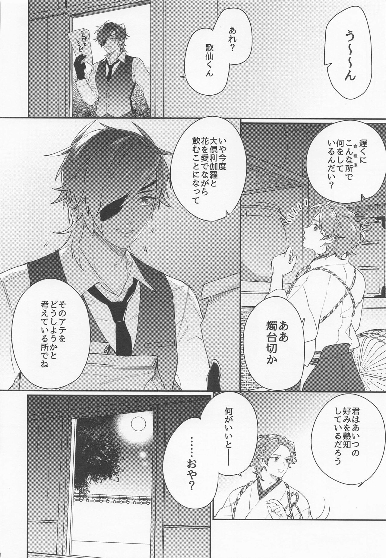 Kanpeki na Yakimochiya page 11 full