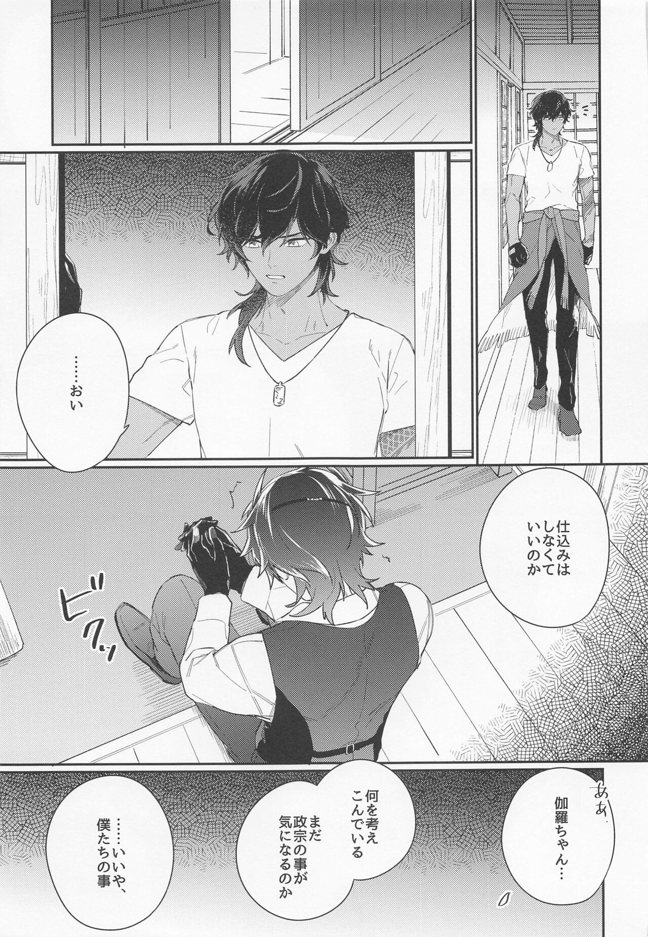 Kanpeki na Yakimochiya page 12 full
