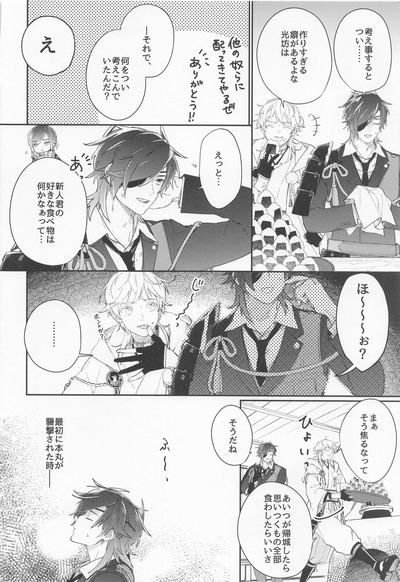 Kanpeki na Yakimochiya page 5 full