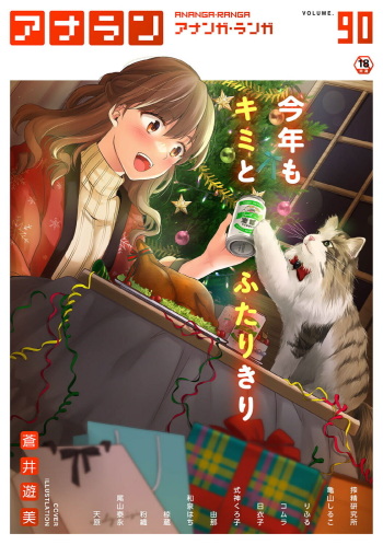 COMIC Ananga Ranga Vol. 90 cover