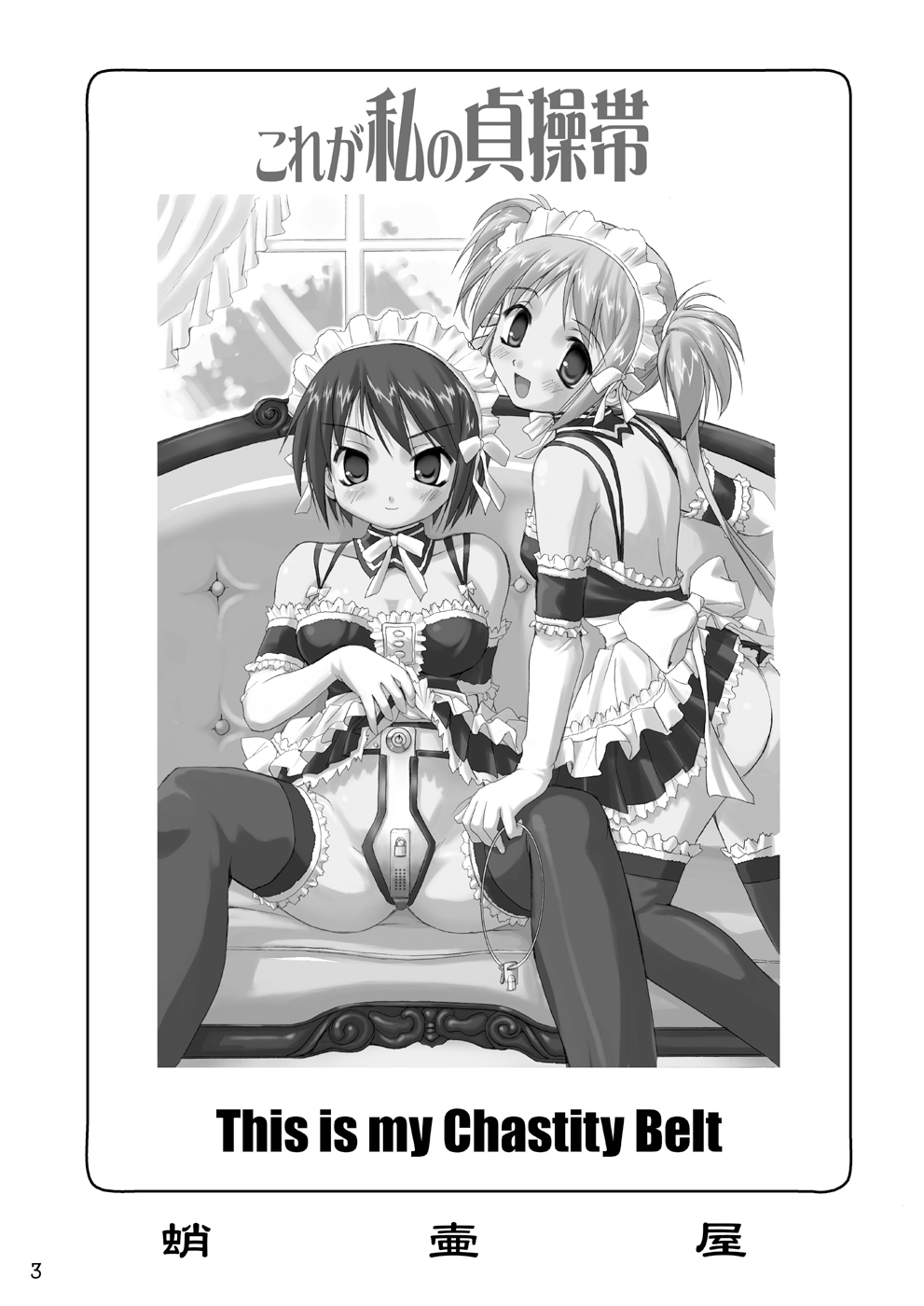 Kore ga Watashi no Teisoutai - This is my Chastity Belt page 2 full
