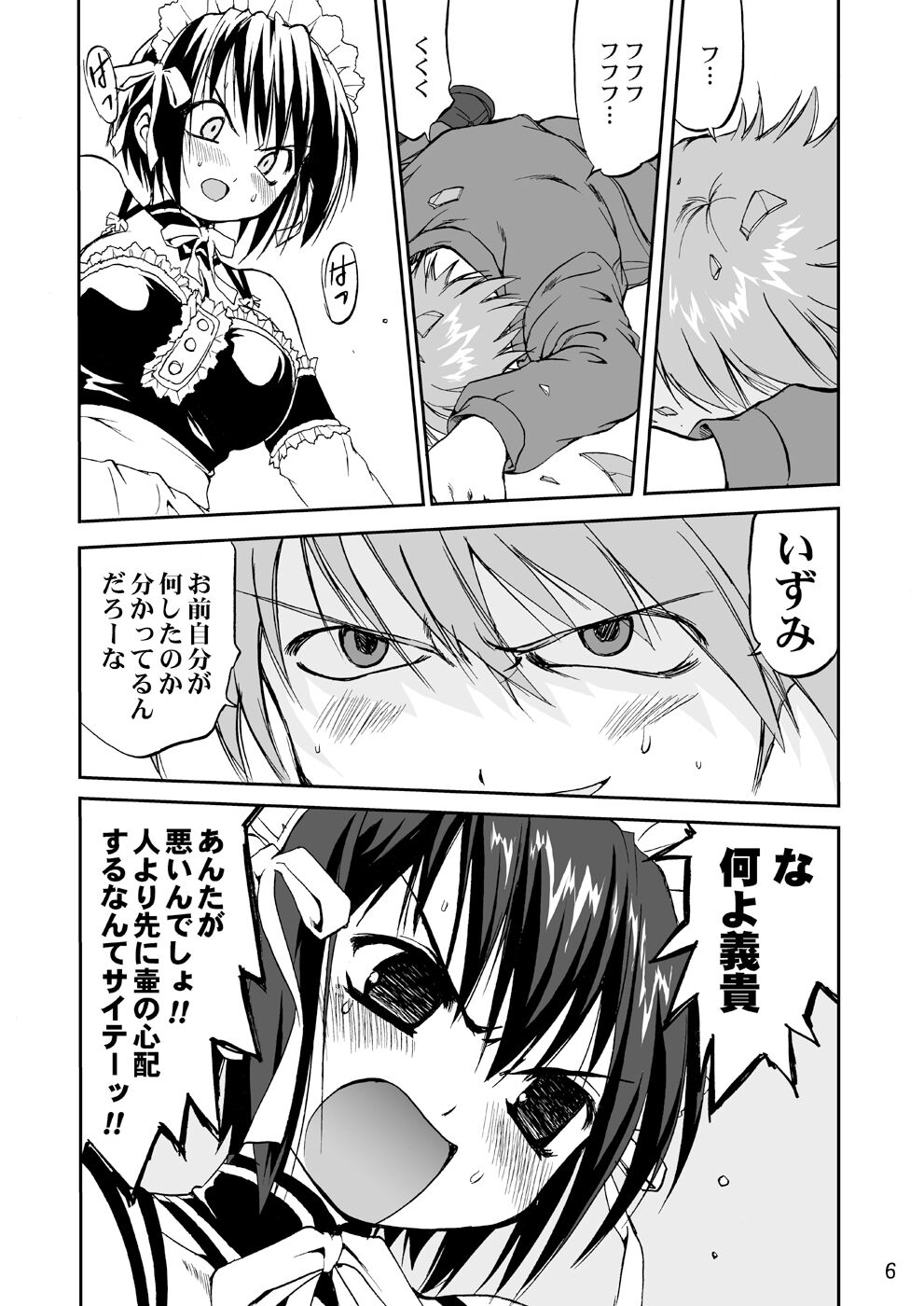Kore ga Watashi no Teisoutai - This is my Chastity Belt page 5 full