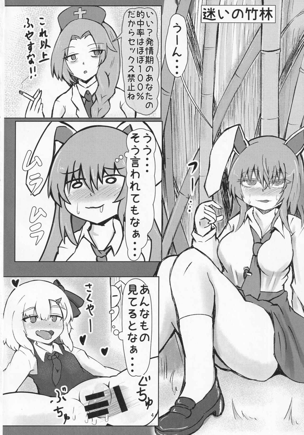 Inaba no Mesu Usagi page 3 full