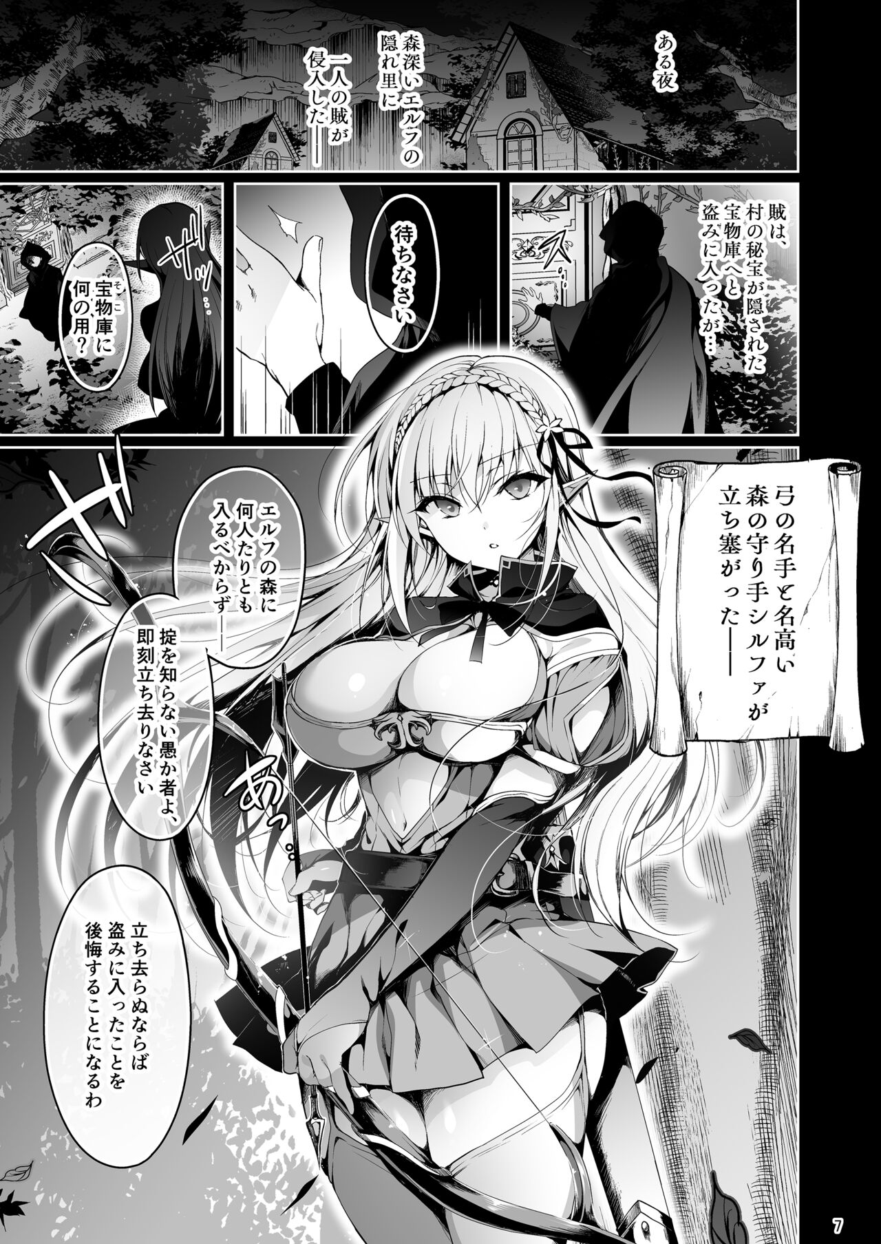 Elf ni Inmon o Tsukeru Hon LEVEL:1 page 2 full