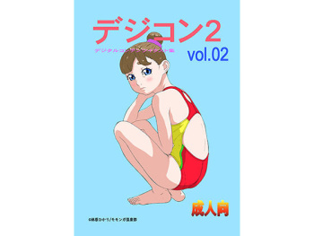 [Momonga Club (Hayashibara Hikari)]  Dejikon 2 dejitarukontentsuirasuto-shū cover