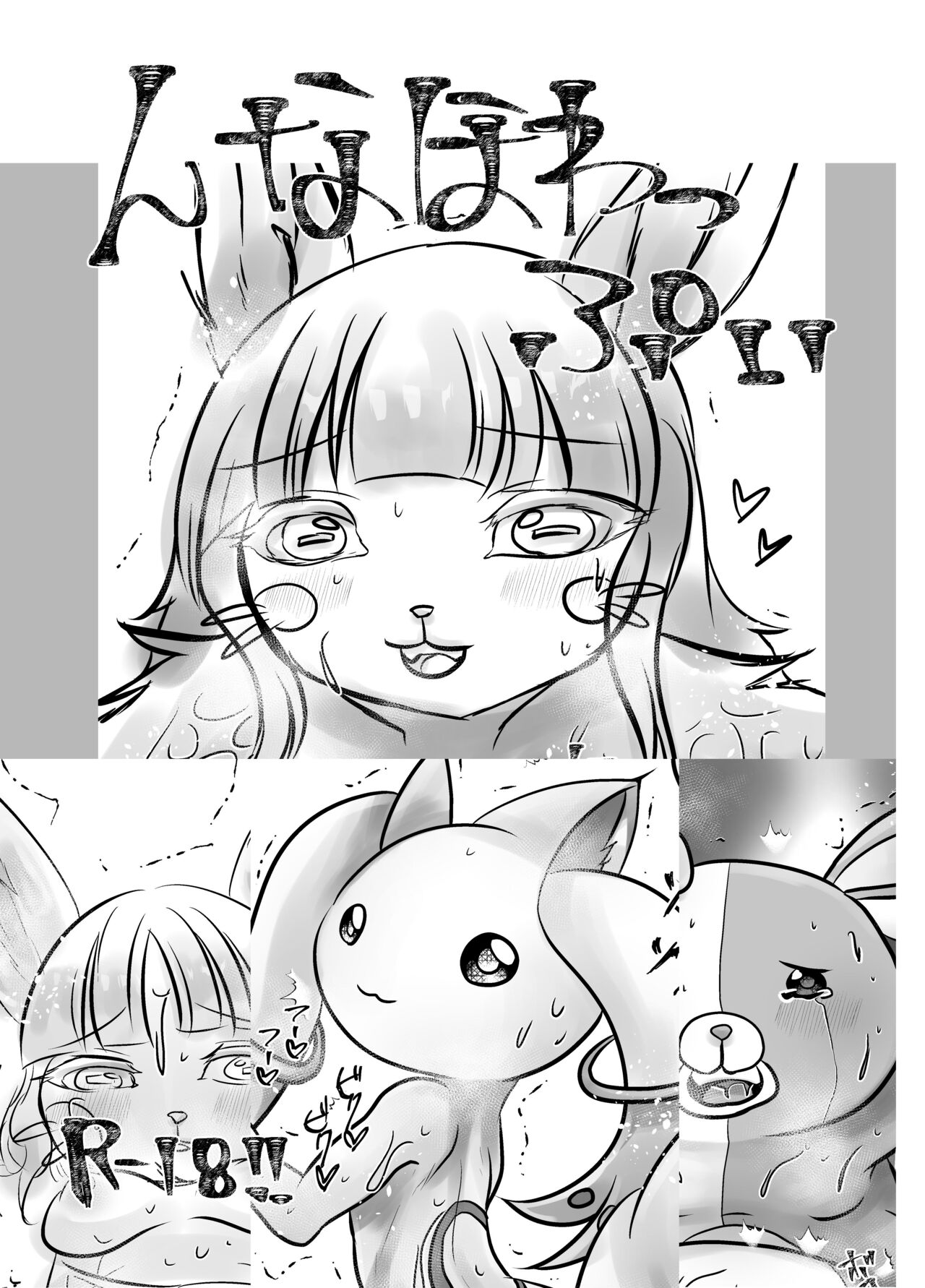 んなほわっぷい page 1 full