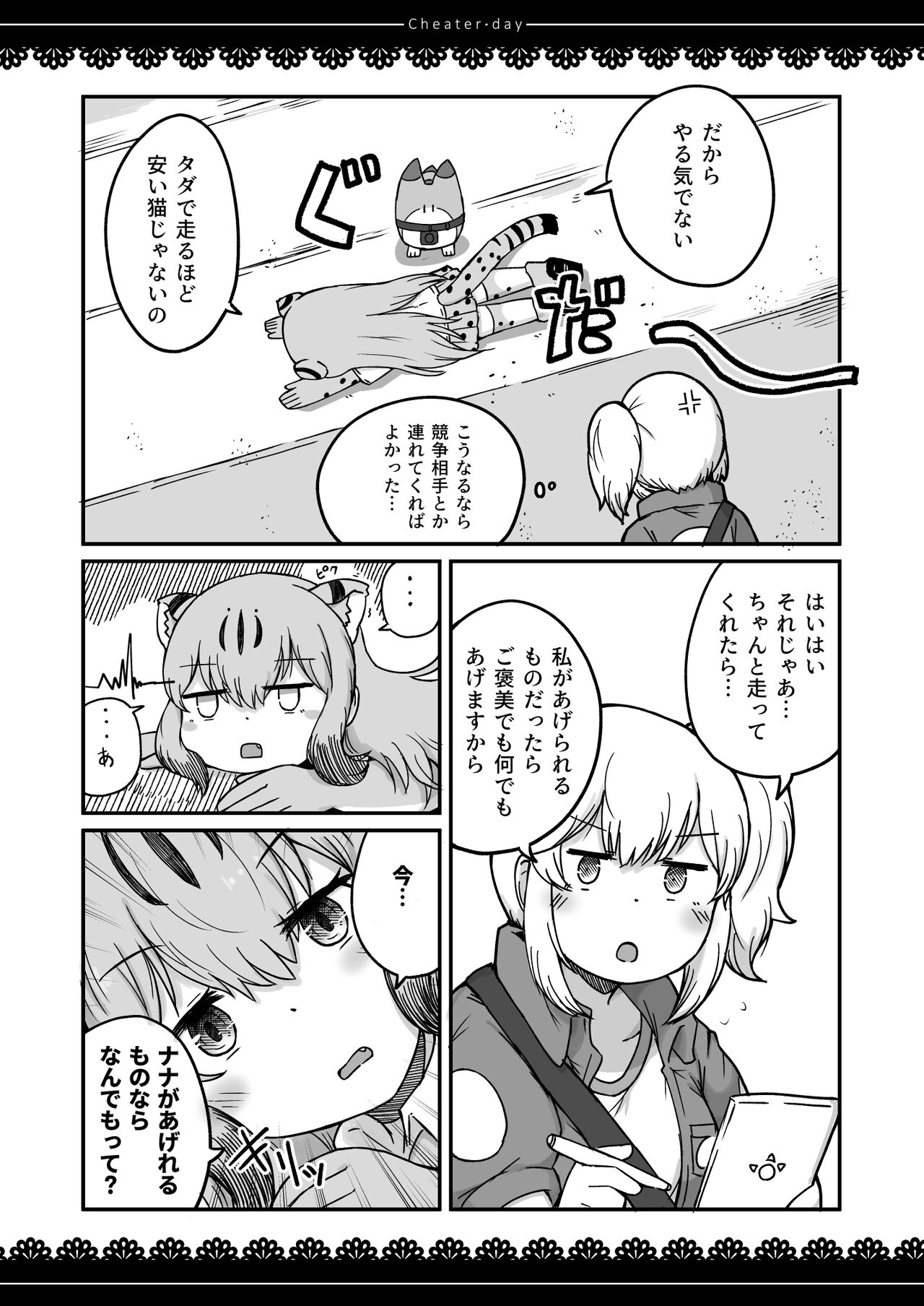 Cheater day page 11 full