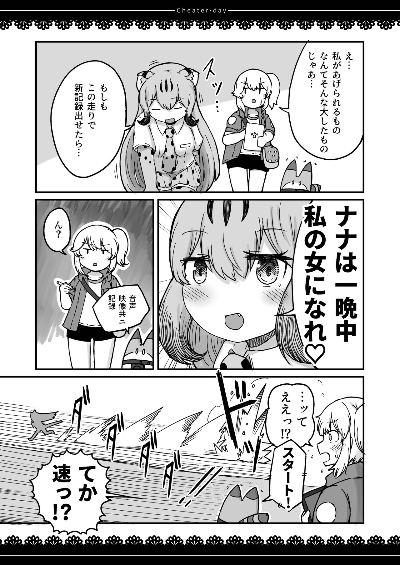 Cheater day page 12 full