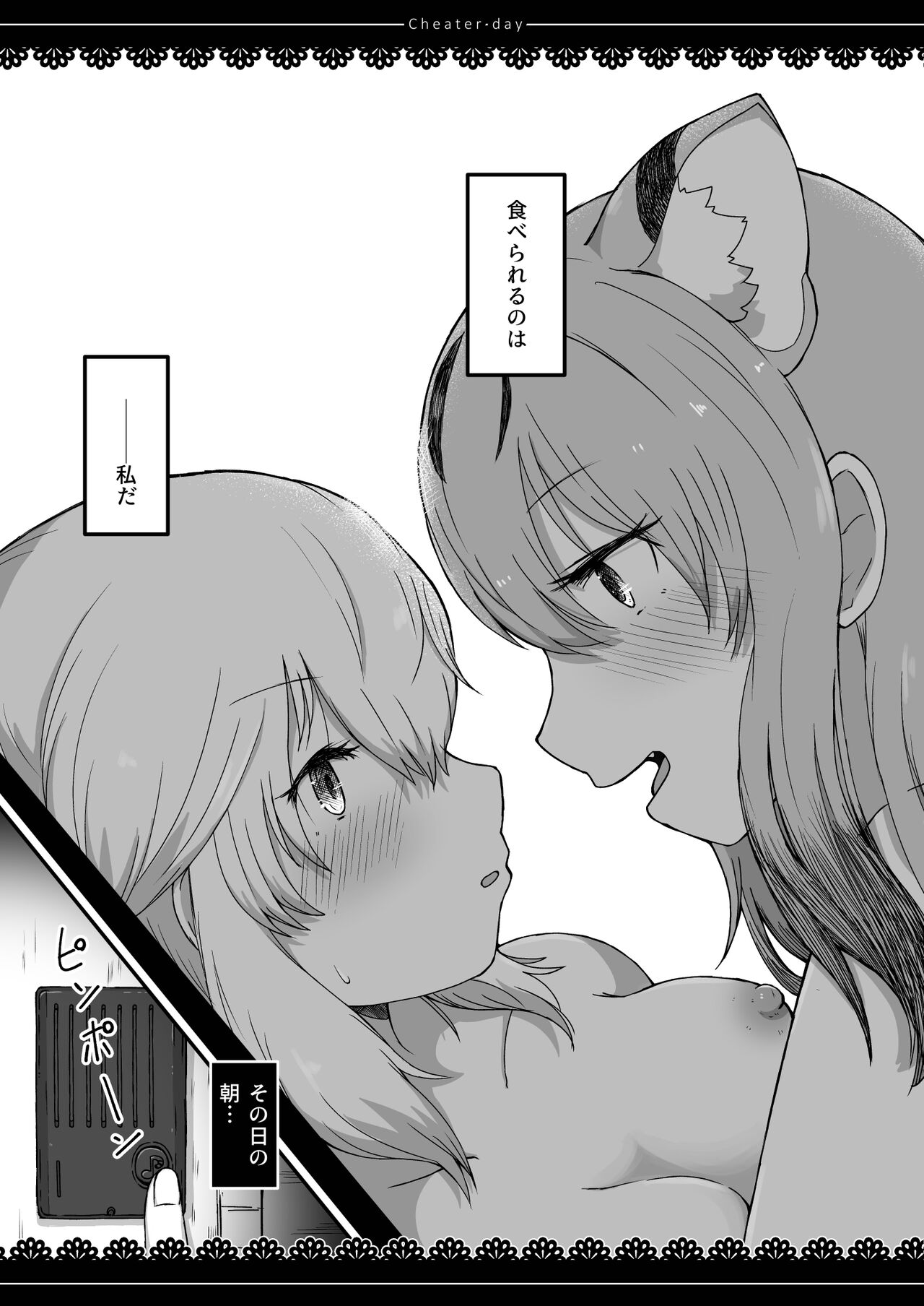 Cheater day page 5 full