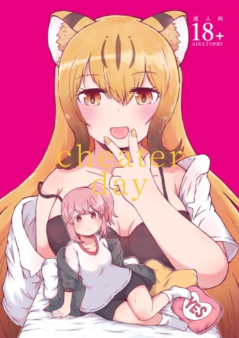[namazine (Numazoko Namazu)] Cheater day (Kemono Friends) [Digital] cover