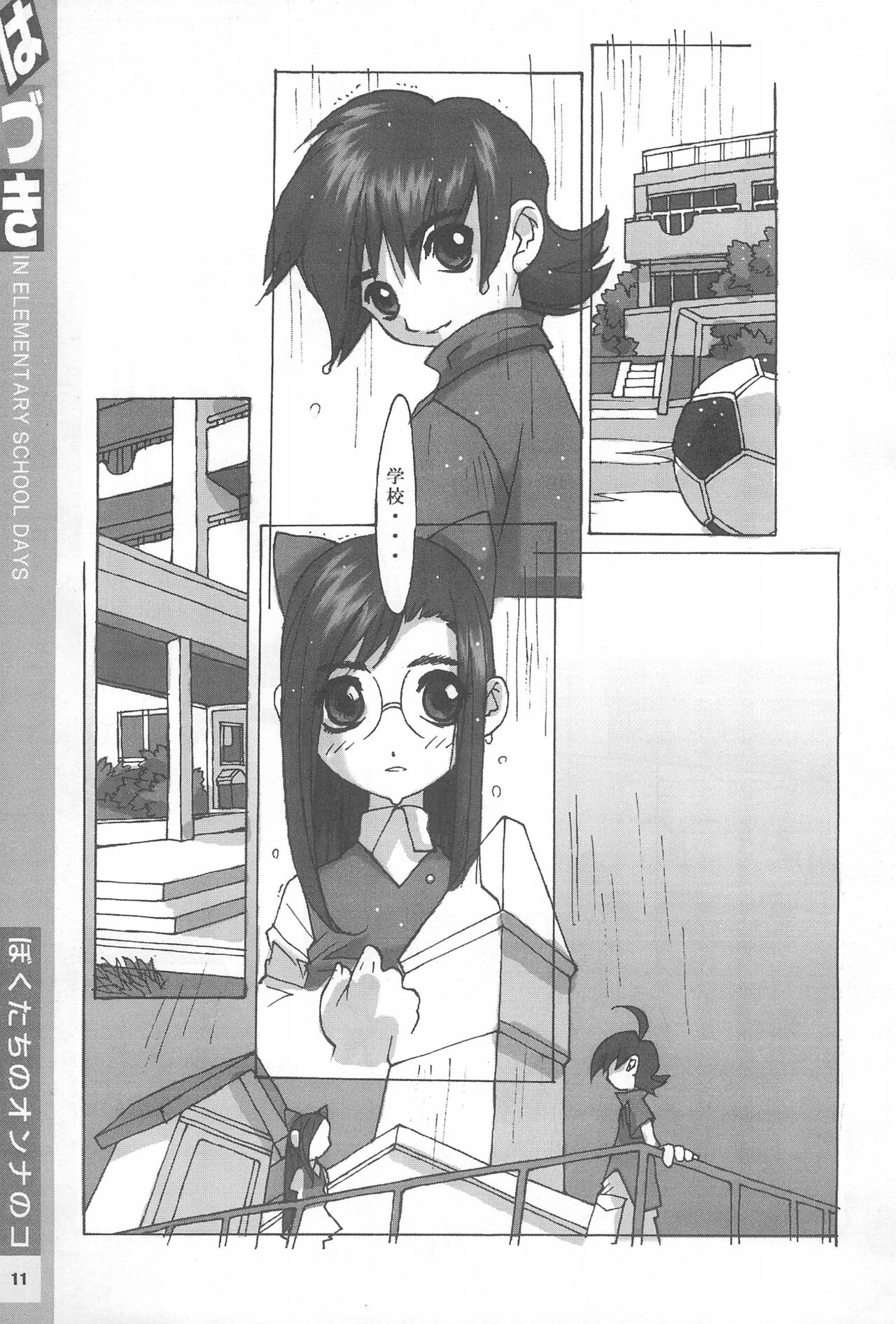 Hazuki Daizukan page 11 full