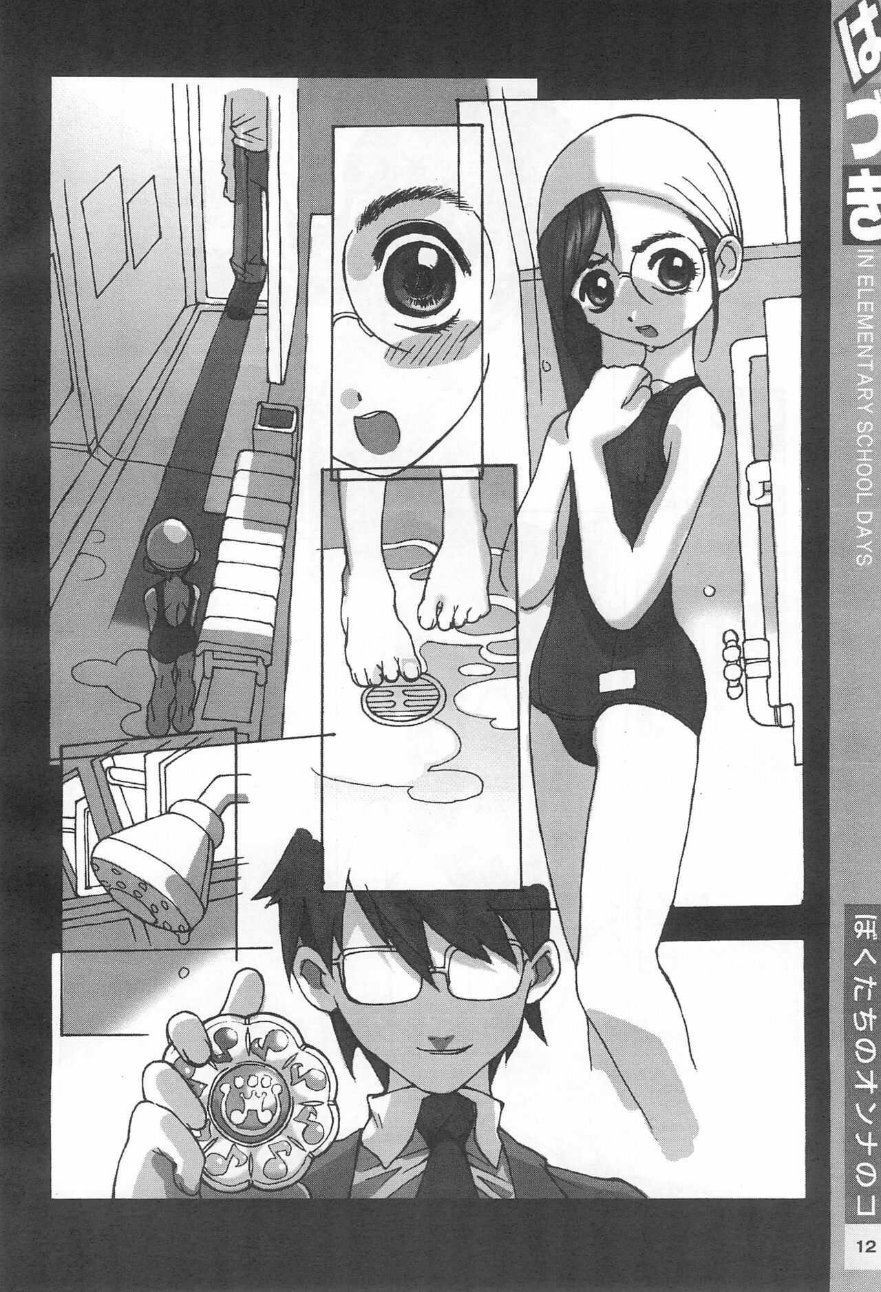 Hazuki Daizukan page 12 full