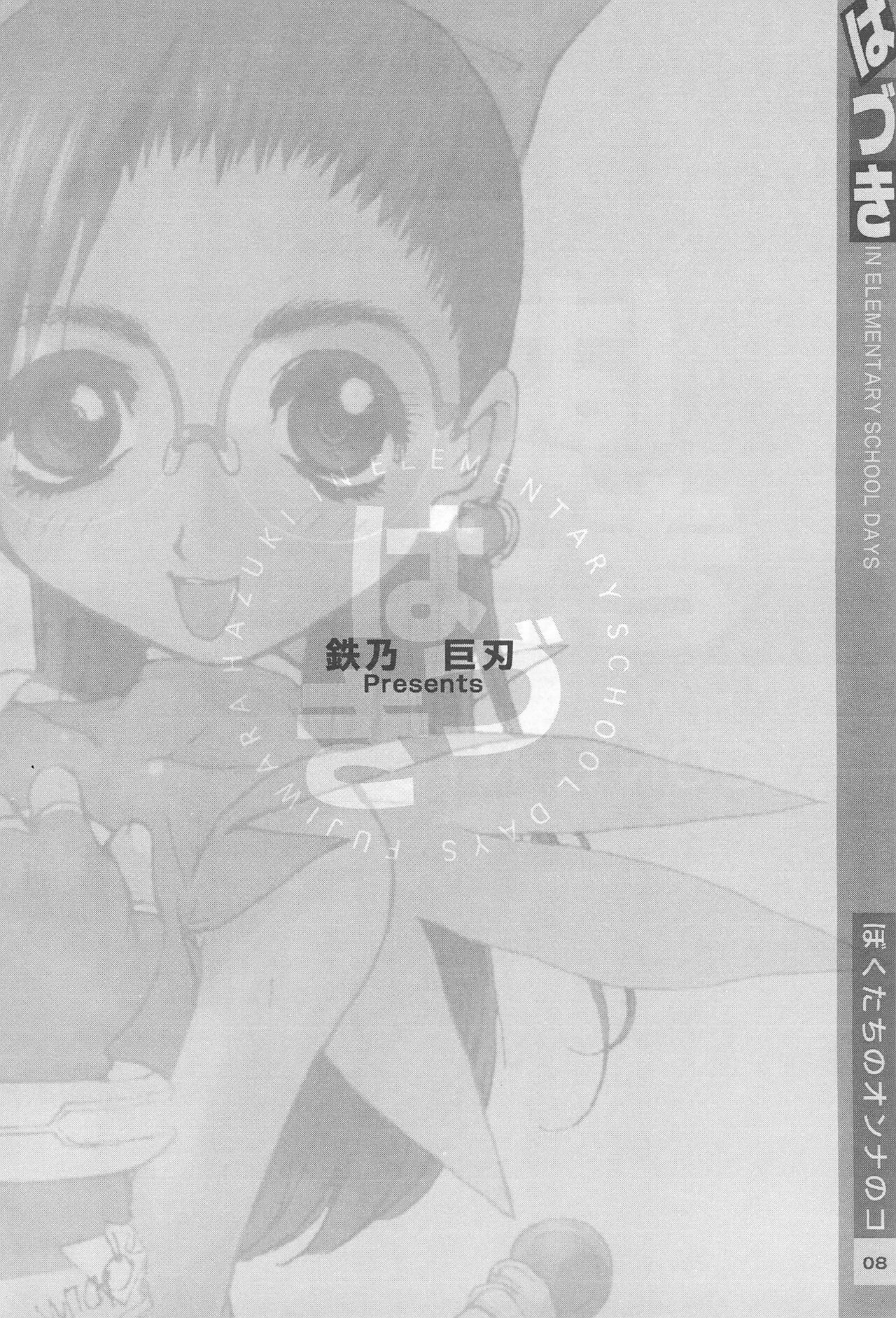 Hazuki Daizukan page 8 full