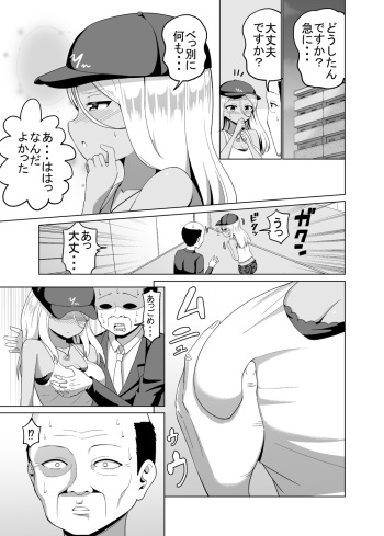[kemu] KuroGyaru To Elevator Ni Tojikomerareru Hanashi Tsuzuki cover
